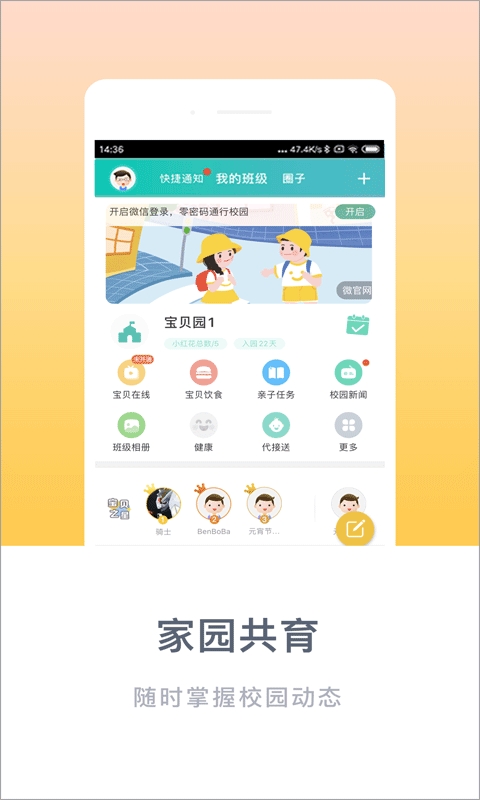 掌心宝贝幼儿园管理平台