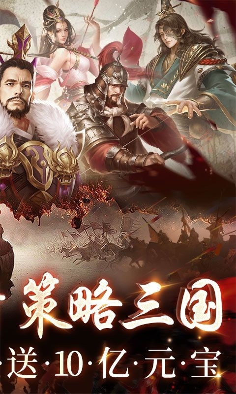 三国之空城计官方正版