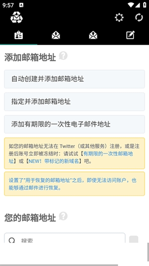 一次性邮箱APP免费最新版