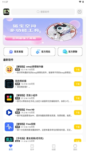 花海软件库app手机版