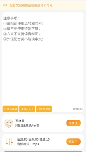 可叙配音app官方版