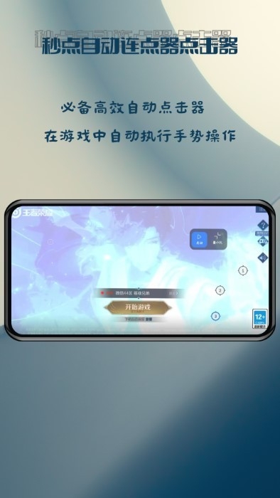 秒点自动连点器点击器官方最新版