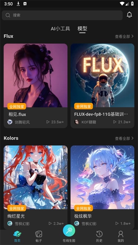 吐司ai绘画软件免费手机版