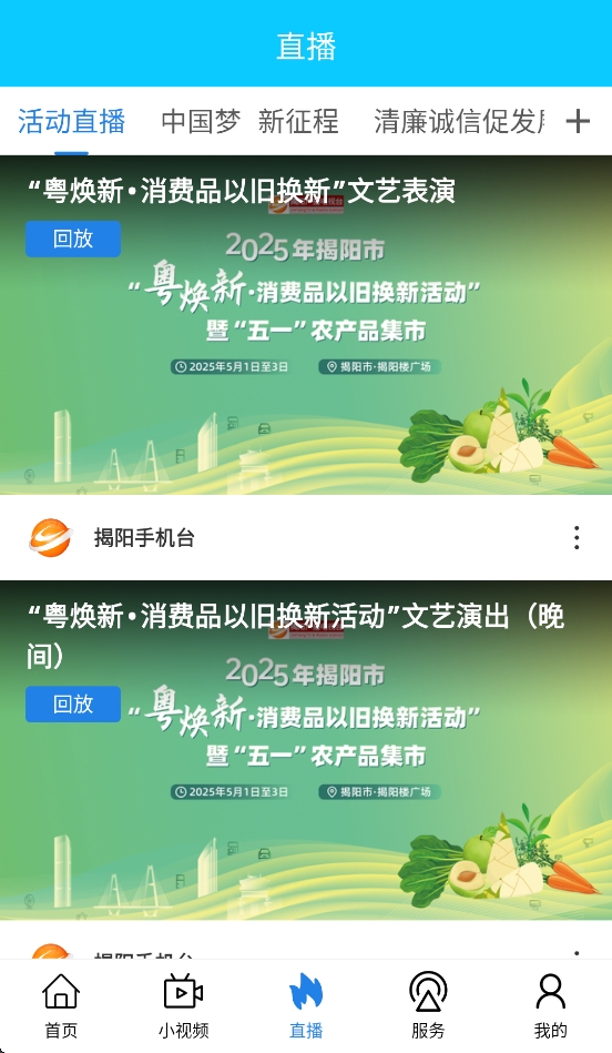 揭阳手机台app安卓版