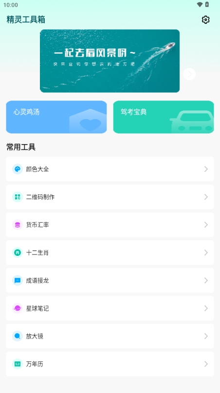精灵工具箱app安卓版