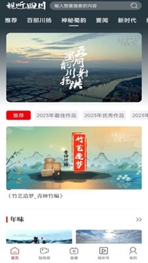 视听四川app最新官方版