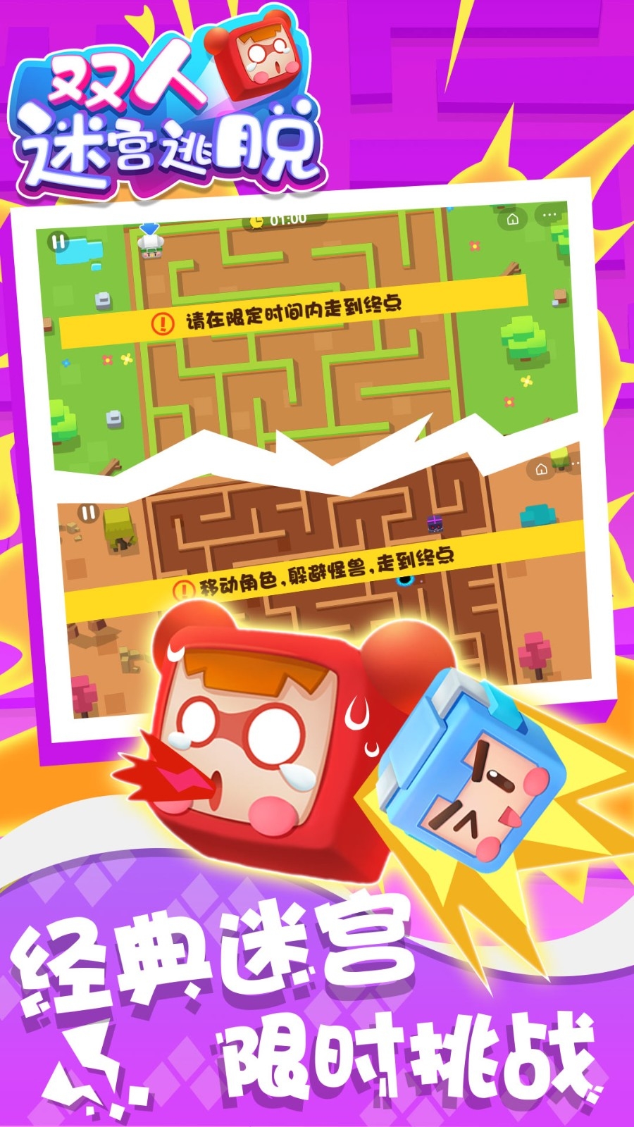 双人迷宫逃脱游戏手机版