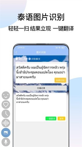 泰语翻译通安卓手机版