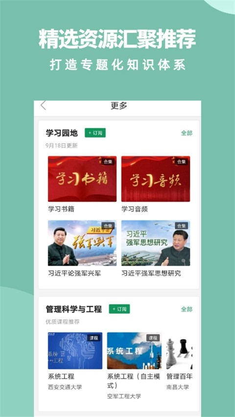 军职在线app最新版