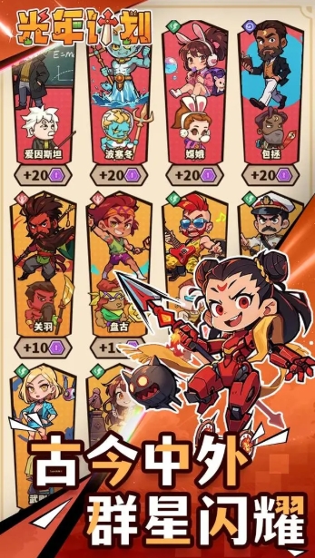 光年计划小游戏最新版