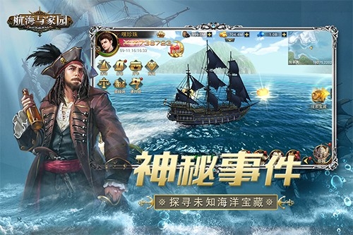 航海与家园官方手游