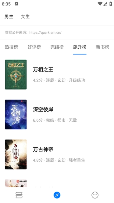 书海小说阅读器免费版