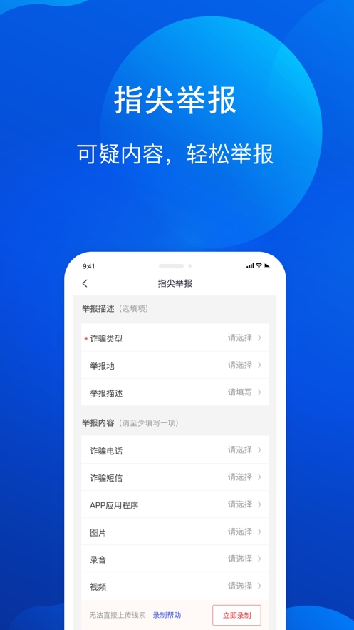 慧眼识诈手机app最新版