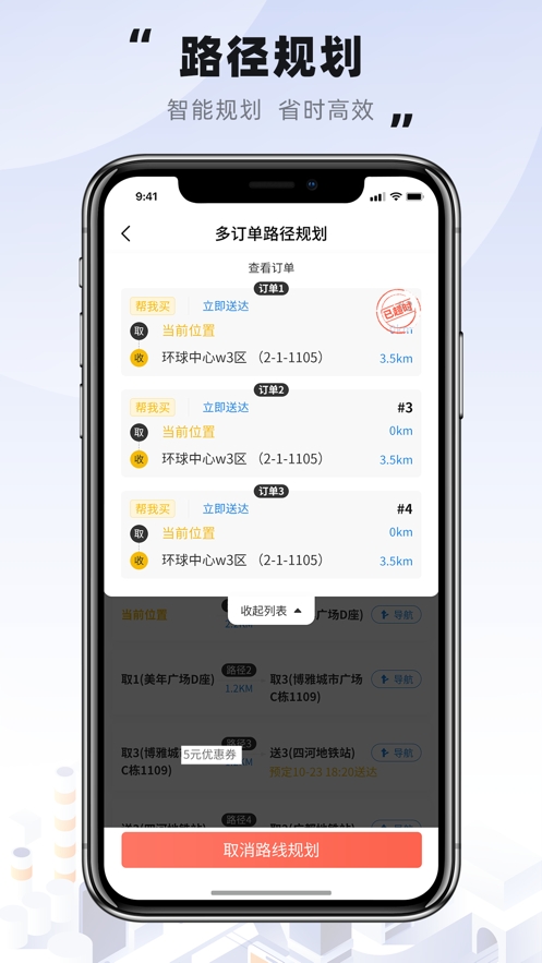 趣来达骑手端最新版本