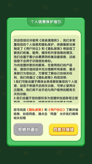 砖块清理师游戏最新中文版