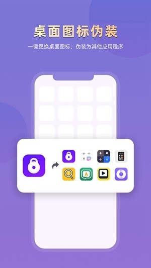 应用隐藏专家app官方版