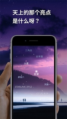 Sky Tonight安卓版