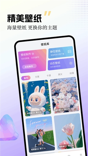 labu主题壁纸app官方版