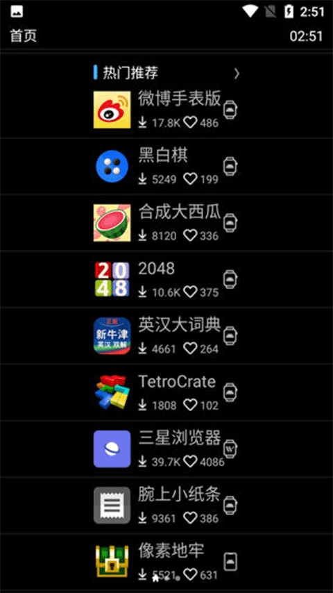 唯趣应用商店安卓手表版最新app