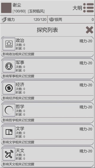 穿越人生模拟器游戏