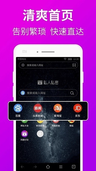 私人私密浏览器免费官方版