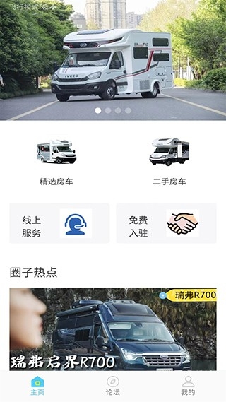 房车之家app官方版