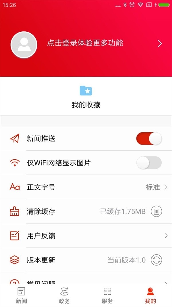 掌上永定APP最新版