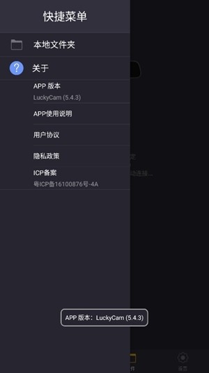 LuckyCam行车记录仪最新版