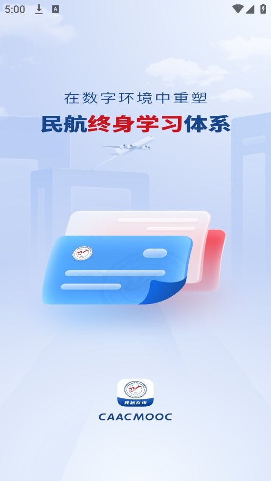 民航在线app安卓版