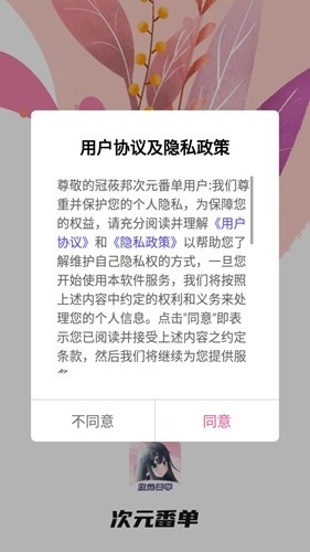 次元番单APP最新版