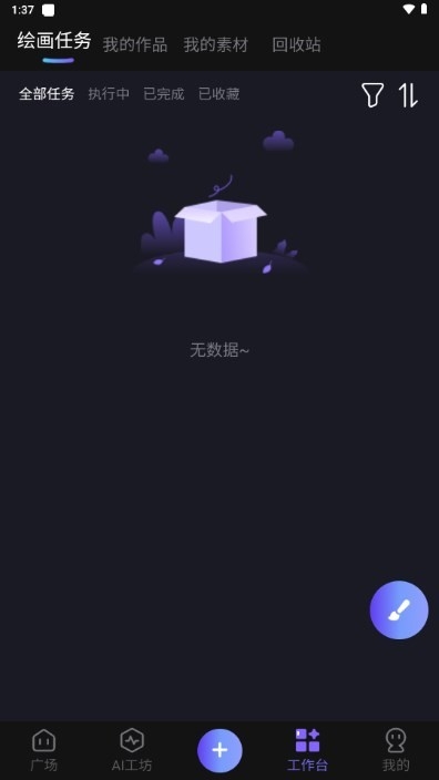 心领神绘AI绘画最新版