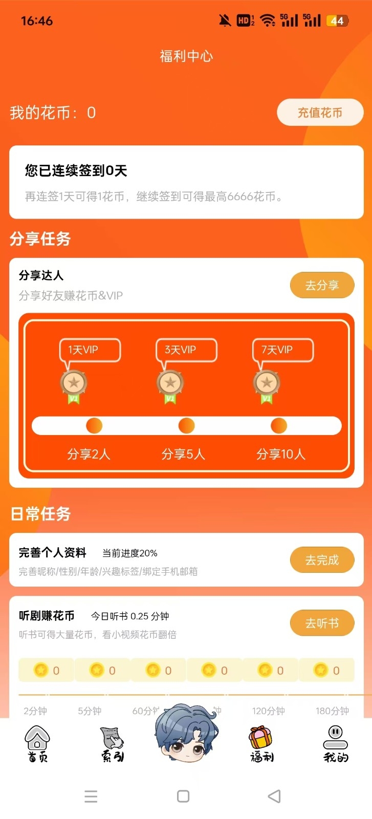 花间FM免费手机版