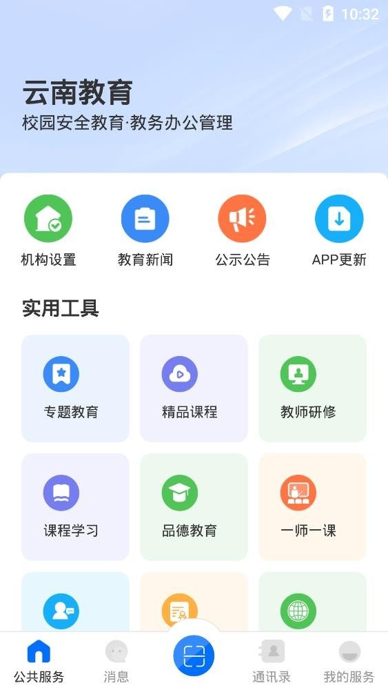 云南教育云安卓最新手机版