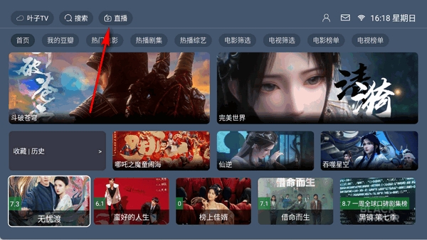叶子TV电视版官方版