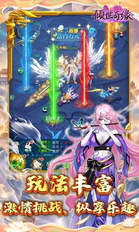 倾世奇缘手游官方版