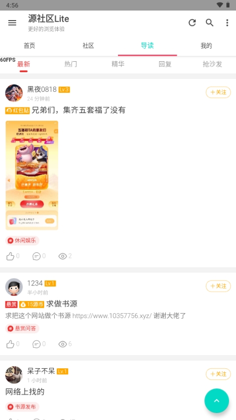 源社区Lite官方版