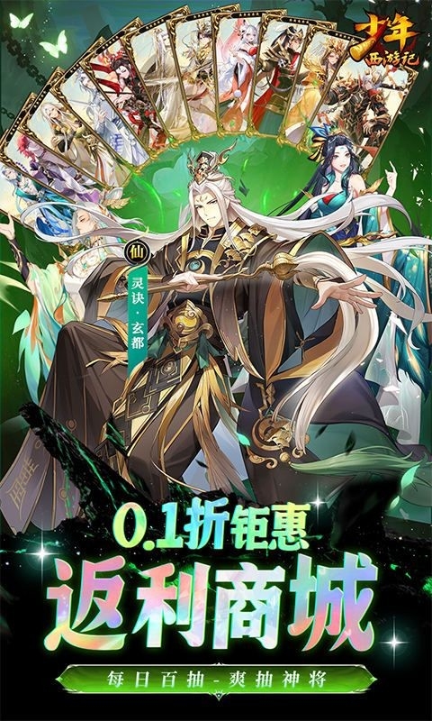 少年西游记最新手机正版