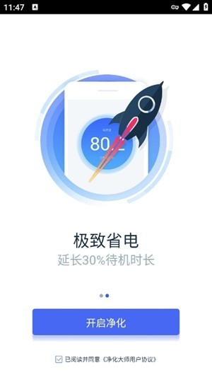 净化大师app手机版