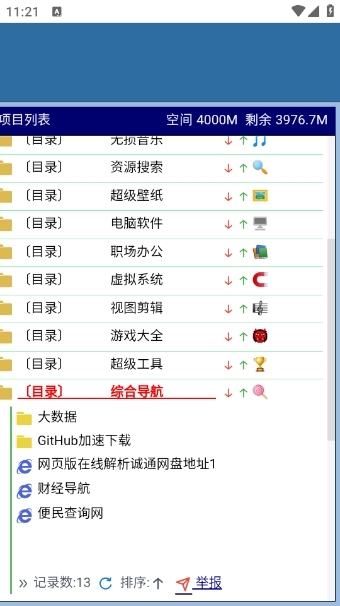 开源软件室安卓版
