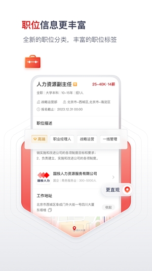 国聘网最新2025版