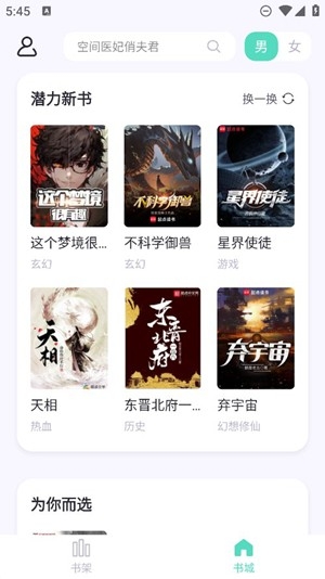 萤光阅读app官方版