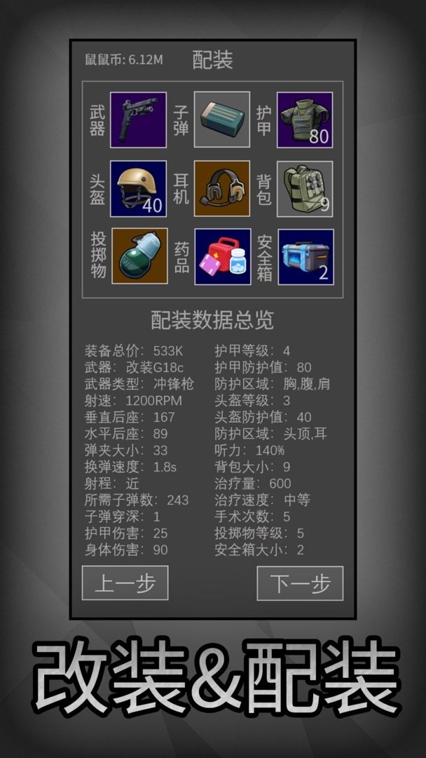 鼠鼠模拟器最新免费版