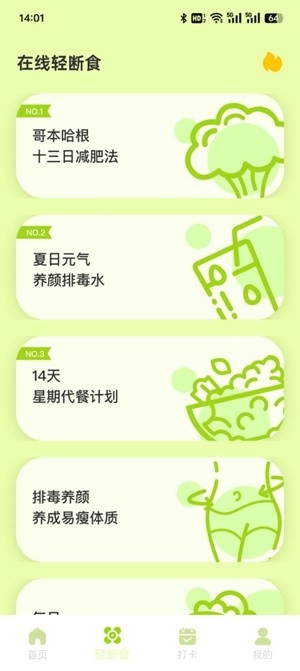 juicee轻轻断食安卓版