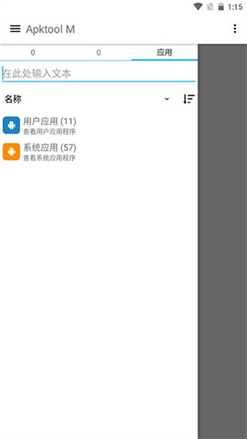 Apktool M中文手机版