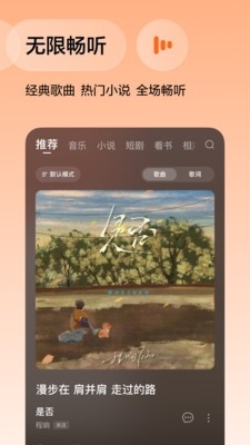 番茄音乐2026最新官方版