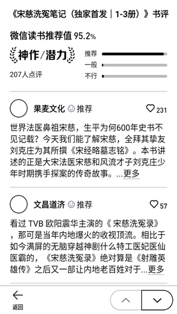 微信读书墨水屏版APP