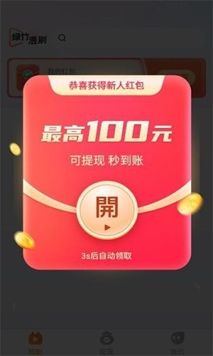 绿竹漫刷app手机版