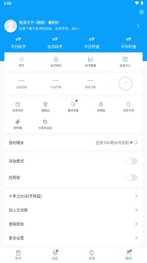 笔落写作app最新版