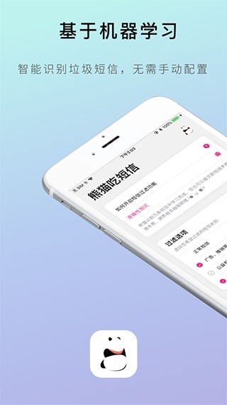 熊猫吃短信app安卓版