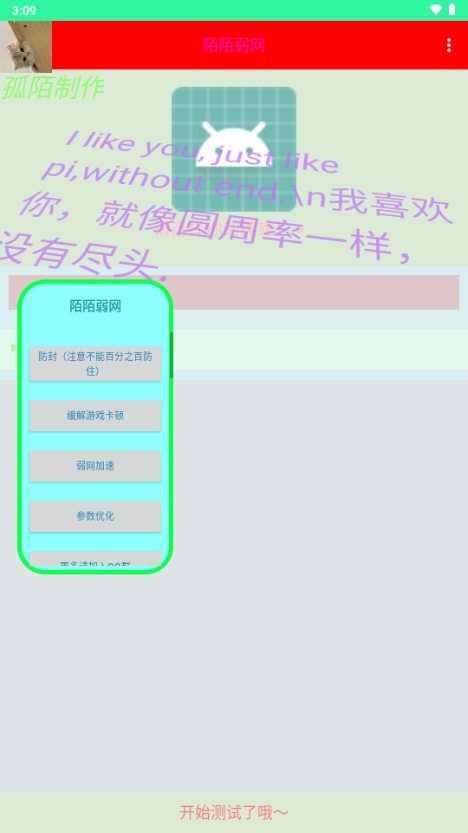 （QNET陌陌定制版）陌陌弱网2025最新版